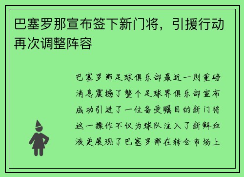 巴塞罗那宣布签下新门将，引援行动再次调整阵容
