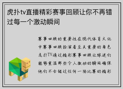 虎扑tv直播精彩赛事回顾让你不再错过每一个激动瞬间