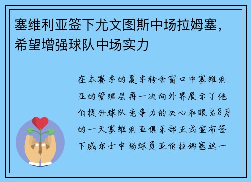 塞维利亚签下尤文图斯中场拉姆塞，希望增强球队中场实力