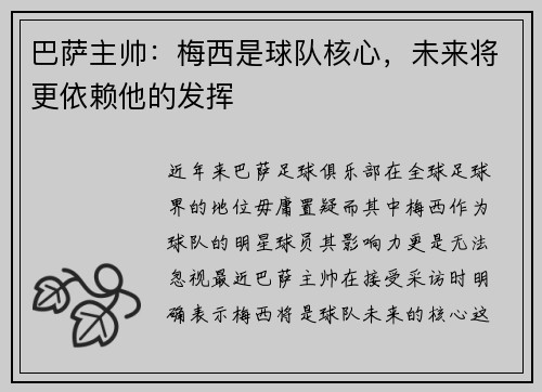 巴萨主帅：梅西是球队核心，未来将更依赖他的发挥