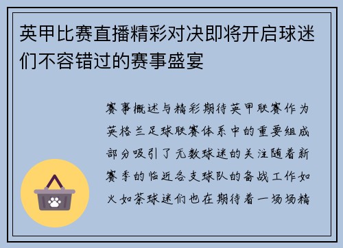 英甲比赛直播精彩对决即将开启球迷们不容错过的赛事盛宴